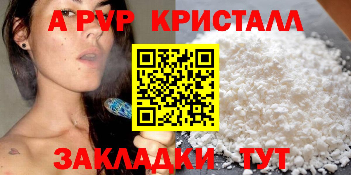 A-PVP крисы CK Кандалакша