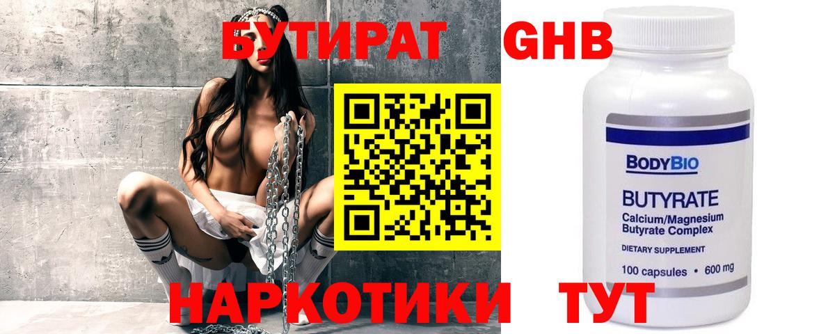 Бутират 1.4BDO Кандалакша