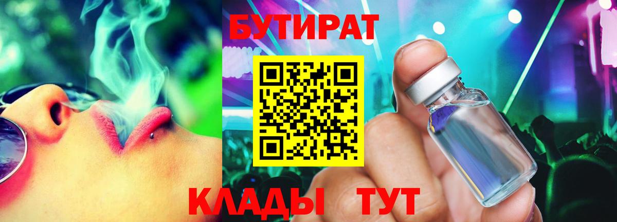 Кандалакша  БУТИРАТ  Вход с VPN  Бутират бутандиол 
