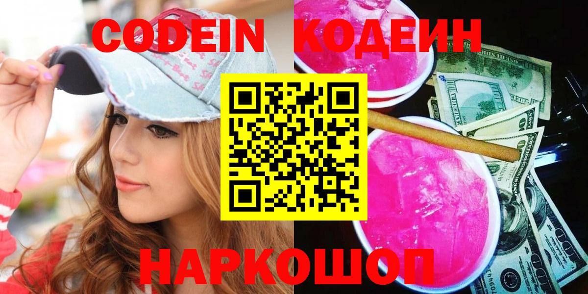 Codein Purple Drank Кандалакша