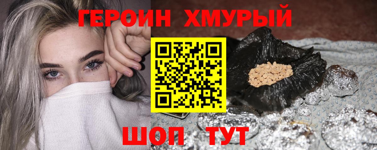 Героин  Вход с VPN  Кандалакша  ГЕРОИН Heroin 