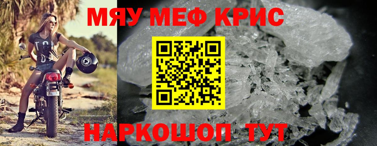 Меф кристаллы Кандалакша