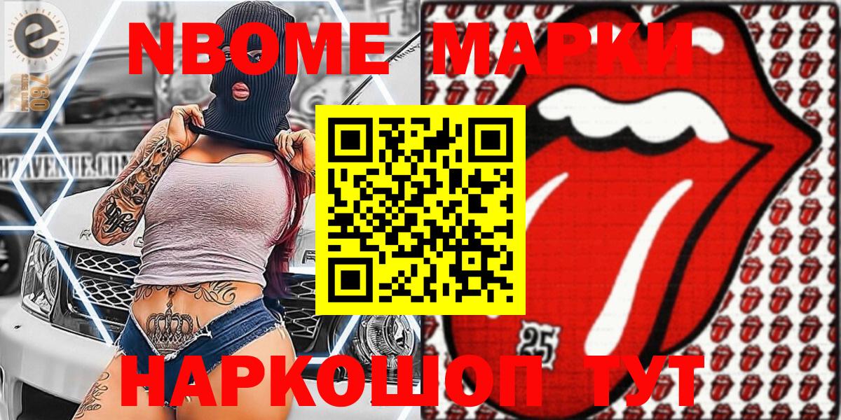 Марки NBOMe 1,8мг Кандалакша